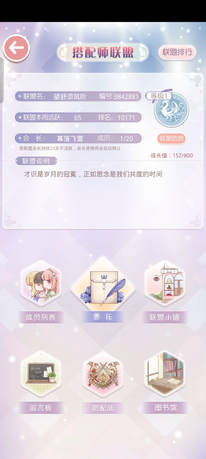 联盟招人啦截图