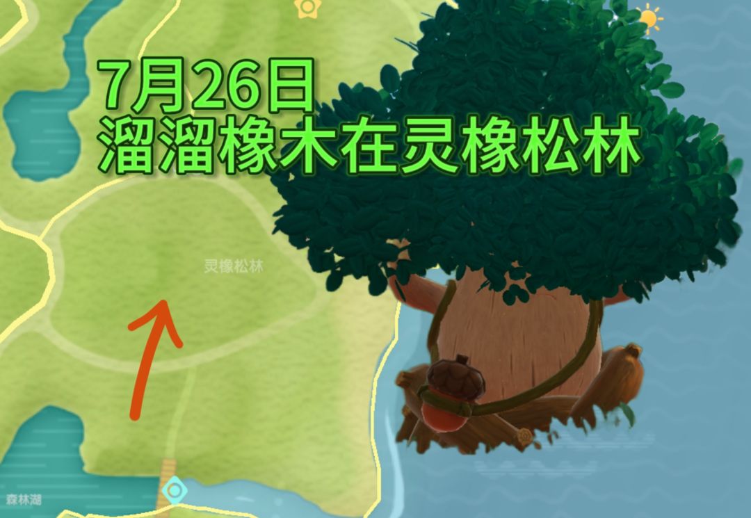 心动小镇溜溜橡木无瑕莹石位置天气活动攻略 2