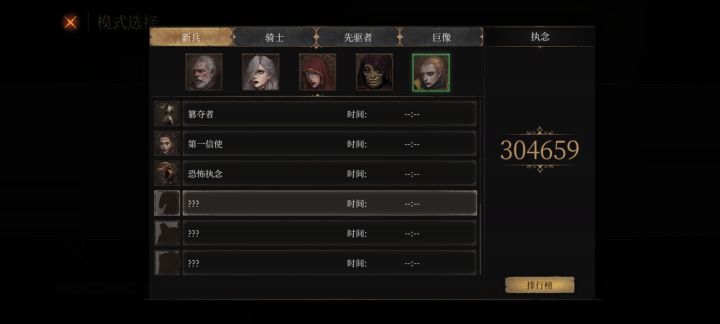为什么挑战执念里没有守门人截图