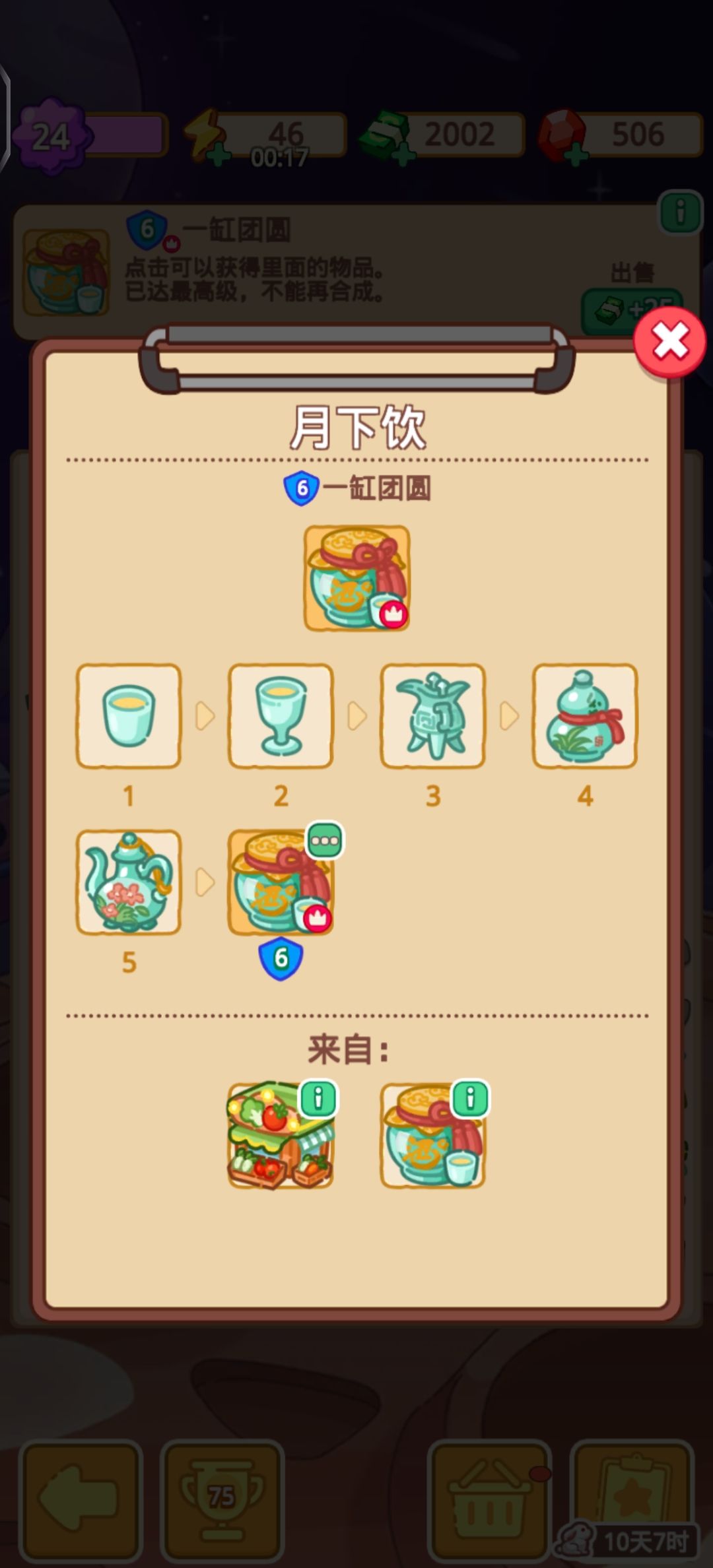 24中秋攻略(还有几个在评论区) 2