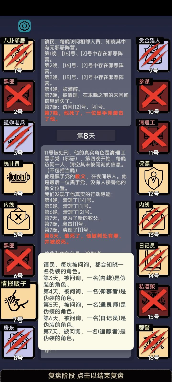 这是我们推理杀最强轮椅2.0 1