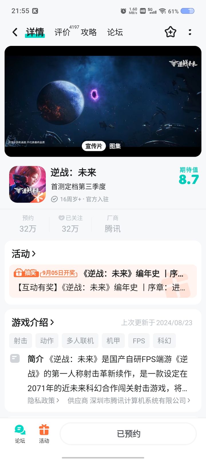 能给一个吗?
#逆战未来截图