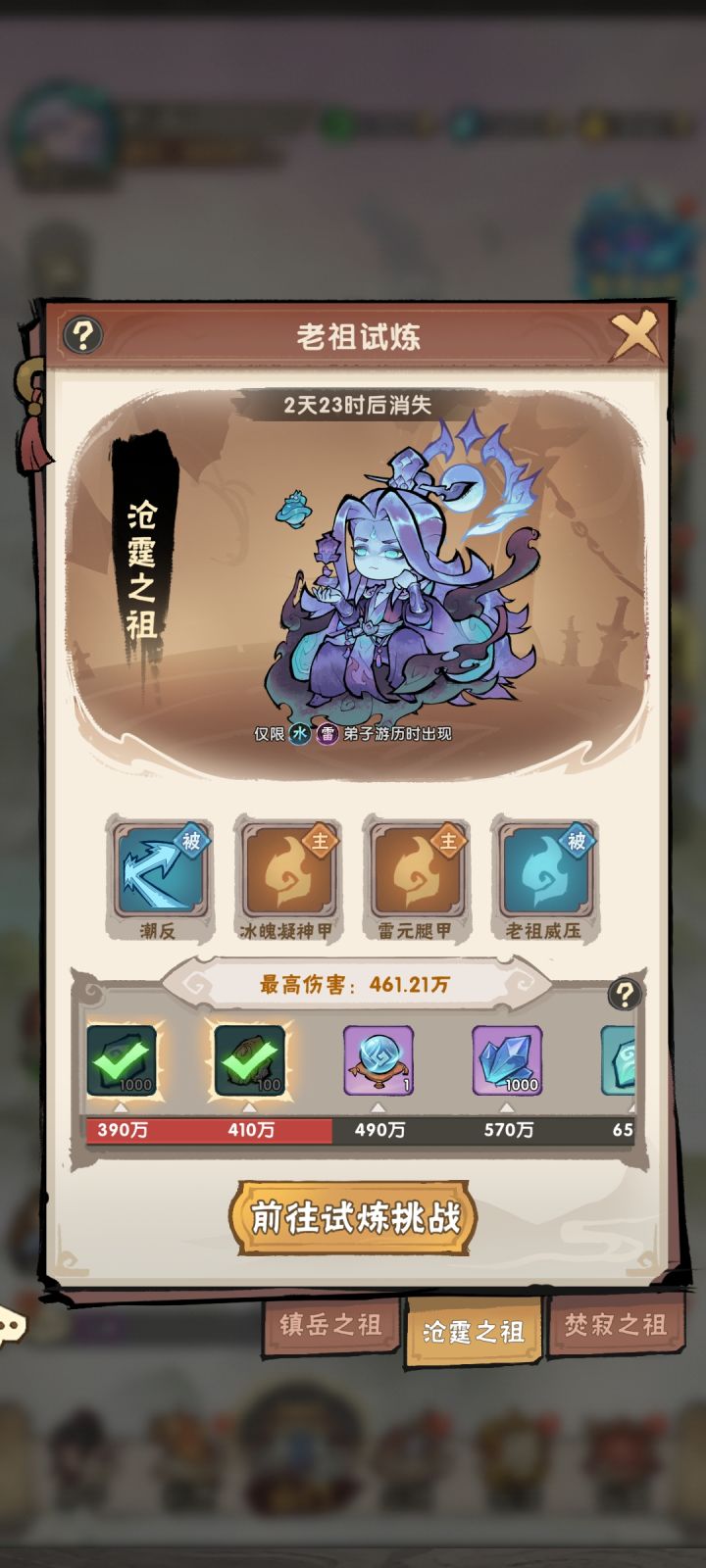 求助,老祖试炼打不满截图