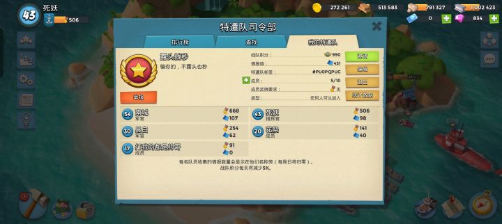 特遣队招人截图