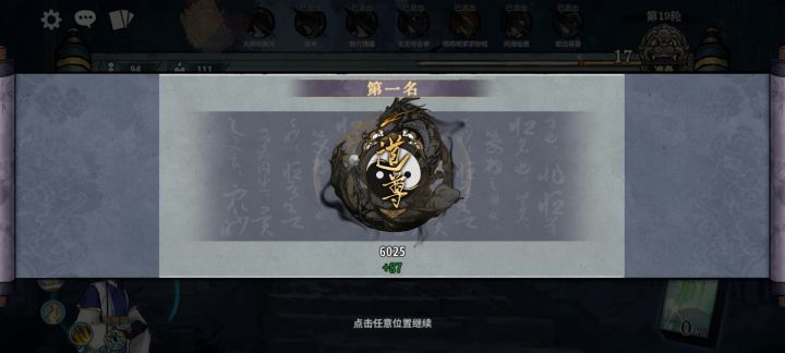 终于上道尊了截图
