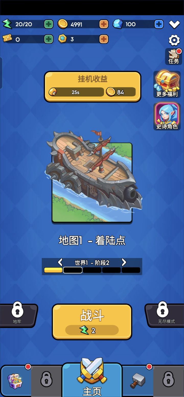 当前闯关进度截图