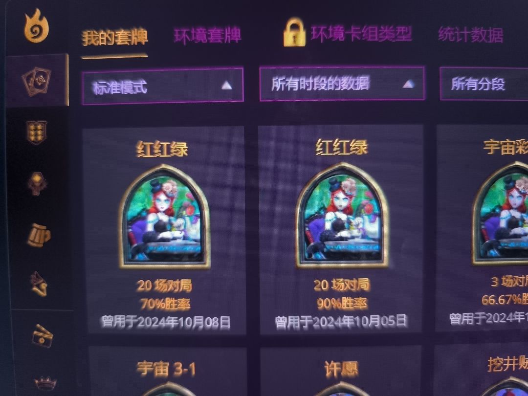 分享一套好用的的卡组,40把80%胜率 2