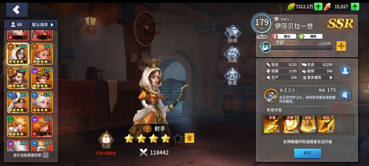 这个英雄怎么样截图