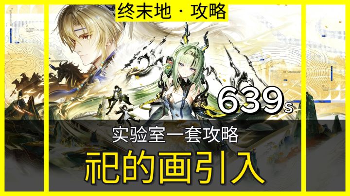 【终末地1.6】祀的画:沿着主线完成引入截图