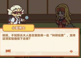 比我还贪财的教习小爱博士来了。。。