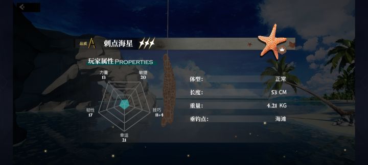 师傅，你这海星保真嘛截图