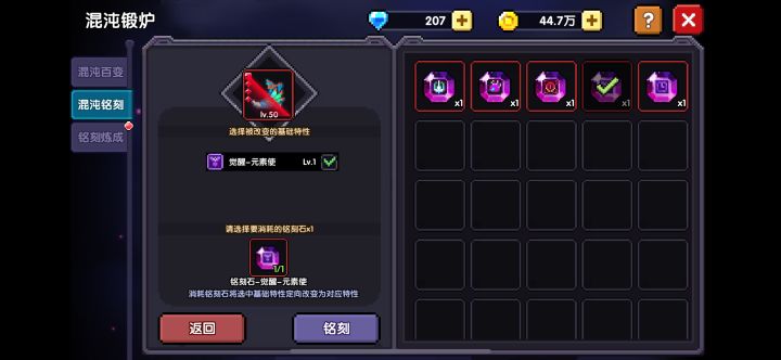 这个铭刻石叠加可以提升等级吗截图