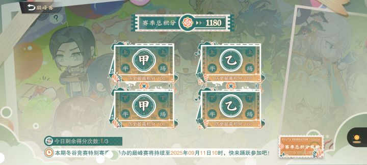 终于把乙上下半也速通难度十了截图