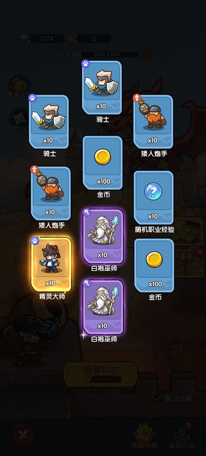 我在《王国大作战：前线》招募里出货了！截图