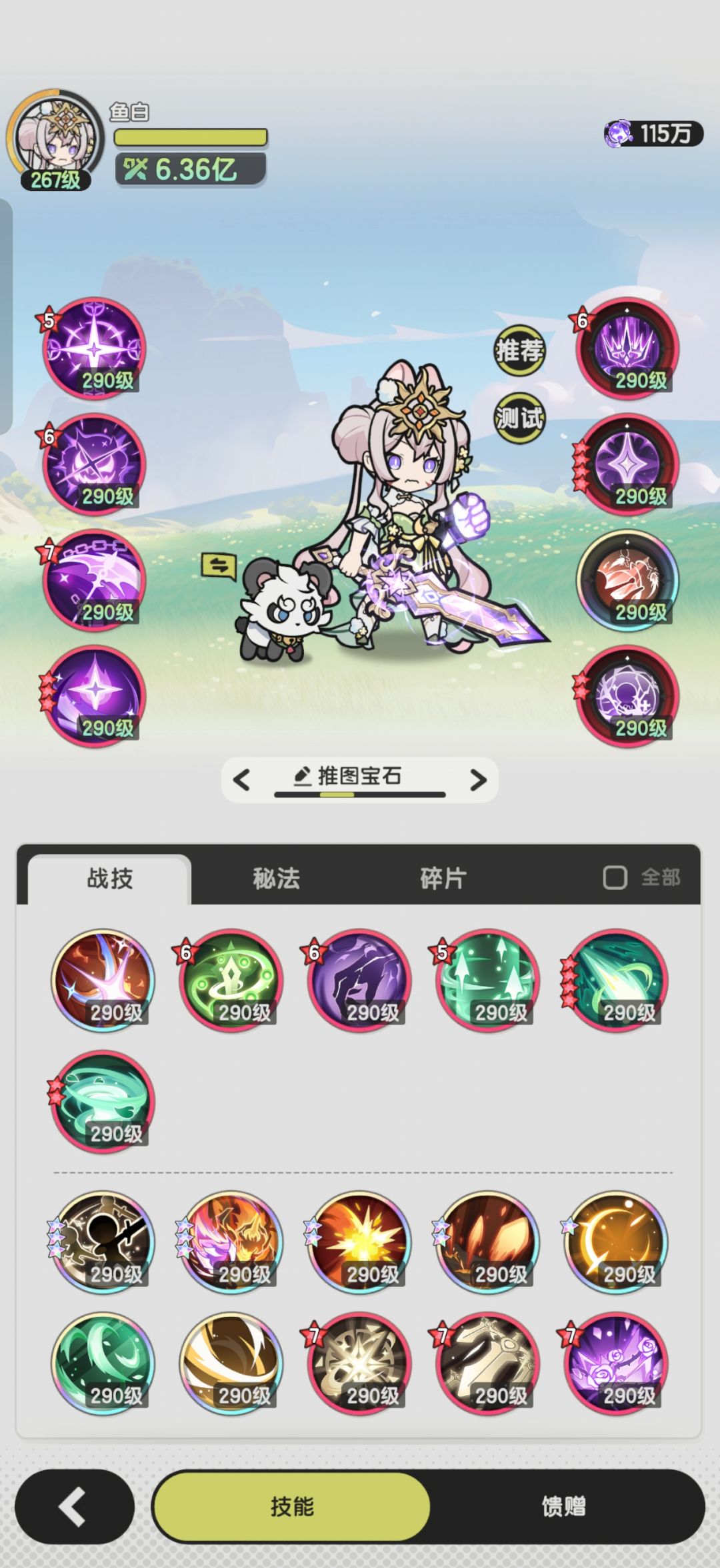 八转斗士越2.06亿推图附技能配装 2