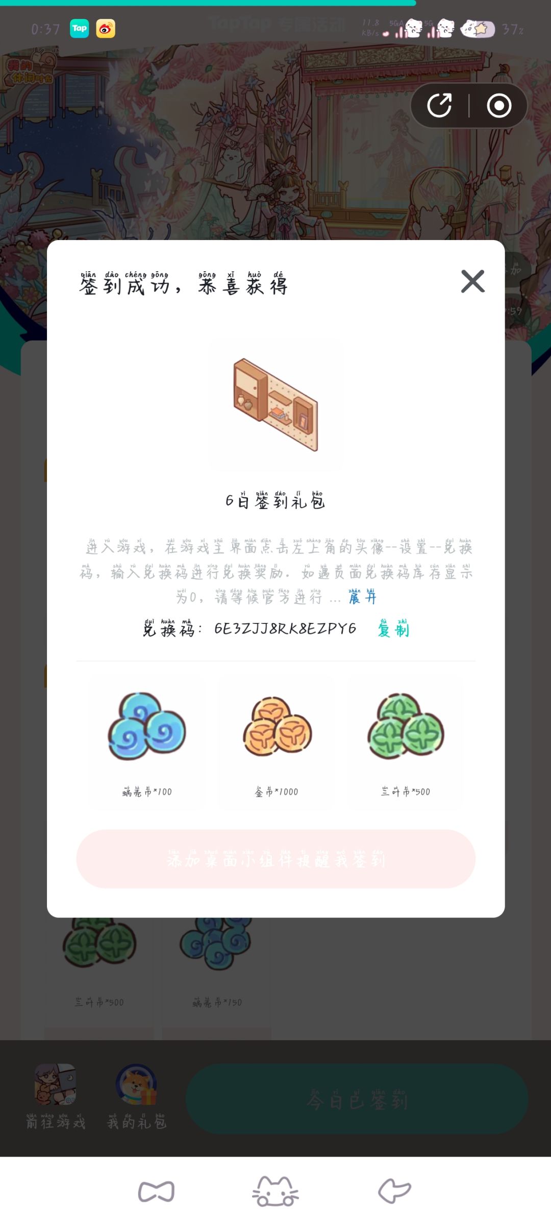 我的休闲时光第六天签到兑换码输入失败 1