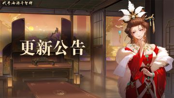 2月12日临时维护公告