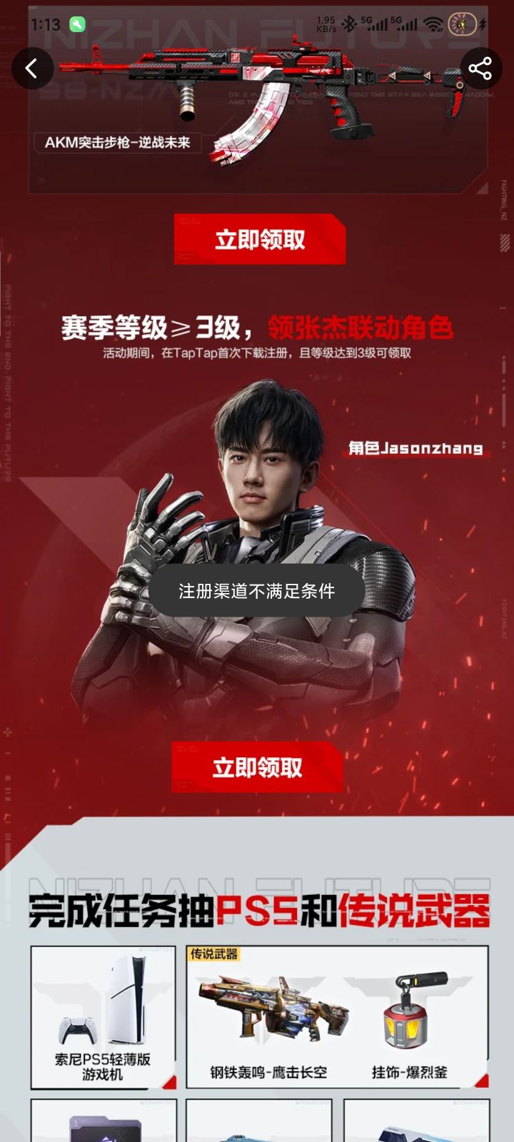 为什么注册渠道不对截图