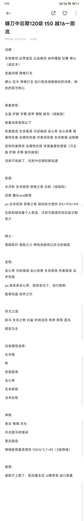 镰刀120级 t50 世界越23 一图流