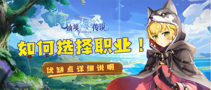 仙境传说手游巴风特之怒:版本热门职业推荐,6大职业你最钟意谁截图