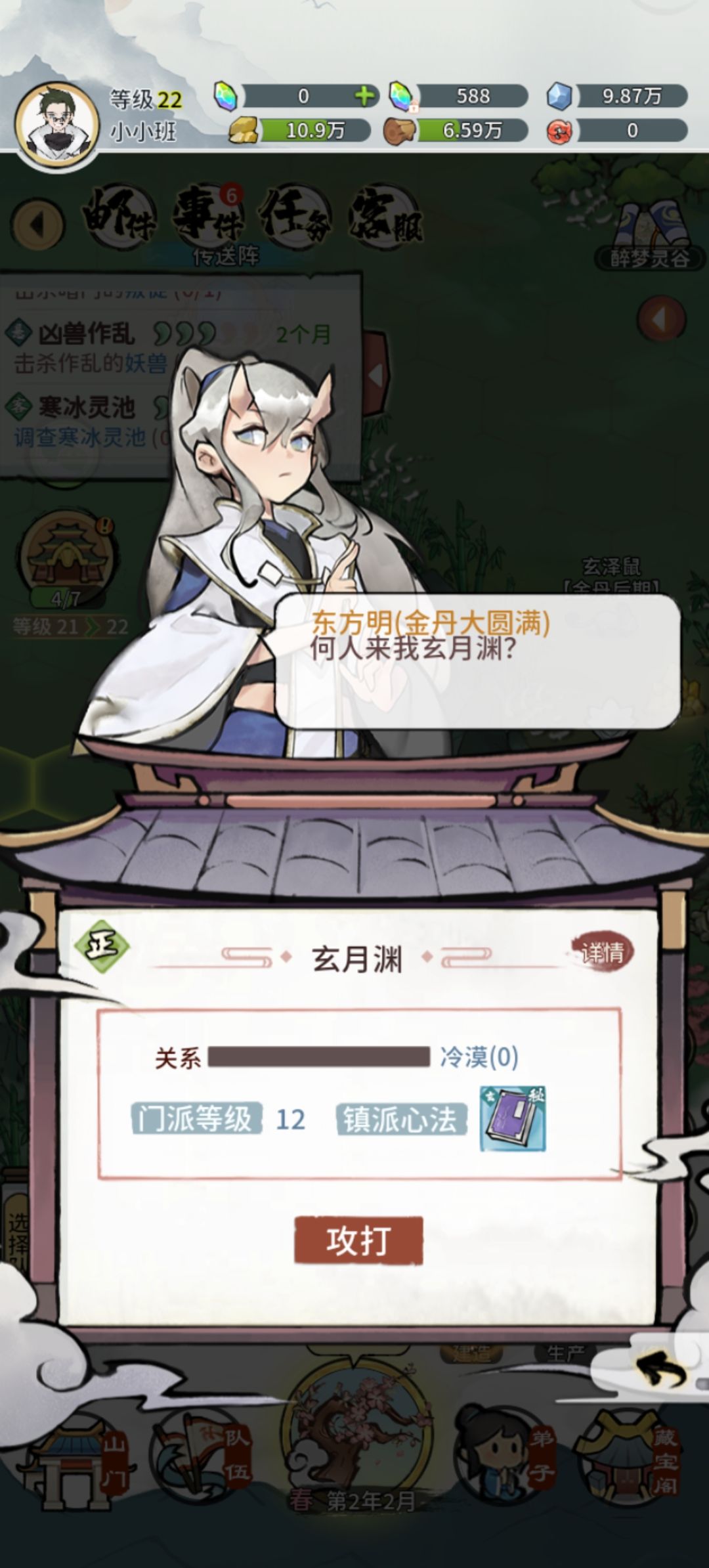 新手提问,这些门派只能攻打? 2