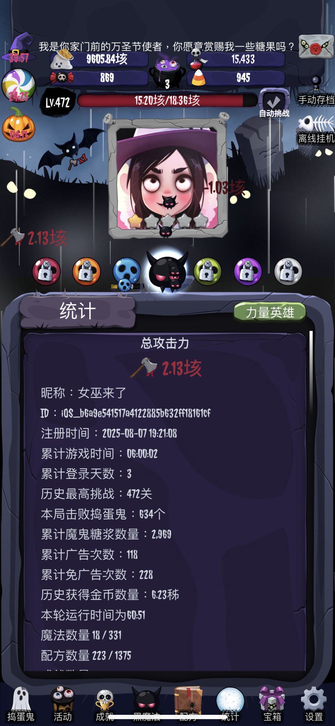 女巫来了截图