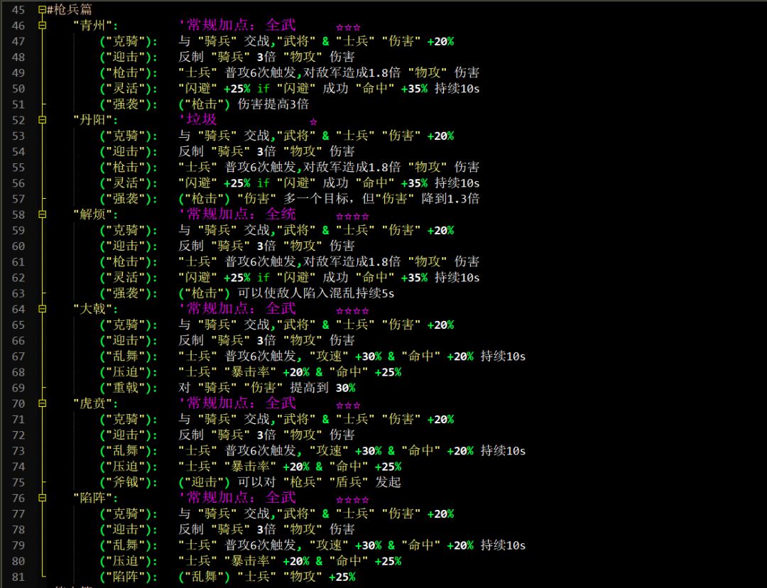 4级兵种属性详细对比
本帖内容较长，每天陆陆续续更新
总结性的言论会在本帖的最后发
下面先上一部分属性介绍
respect！
—————————————————————
克制关系
策->盾->弓->枪->骑->弓&策
—————————————————————
对于PVP来说，辅助的控制就显得很重要
因此控制可以选择
车下/解烦/都督/横江/银翎
但并不是这些都要带
每个位置承担的作用不一样
具体可以结合下图中给出的星级综合考虑
弓兵如果不挨打就会增加属性
所以输出弓要重点保护
对于输出策来说
我的军师评级是最高的
理由是单体输出强力
因为这个游戏是30/70/50…多武将搭配
优先秒掉一个有时就能影响很多
如果分摊伤害都打残那就很没用
当然如果带了较多混乱辅
那么风水也能打出不错的伤害
策士除了大c，更多的应去辅助
辅助策里面目前较突出的就是舞姬
舞姬对比御医相当于把加血的很大一部分换成了10怒气，而战鼓则是有一个给士兵增加伤害，但是没给武将加，所以这里有一个扣分。怒气重要之处在于能多放技能，每个武将觉醒最多8个战法，相当于8个技能，所以放技能的速度很重要！
另外谈一下我对士兵攻速的理解
每个兵种第三个技能往往是士兵攻击6次触发，而大多第五个技能又是对第三个技能的强化，所以第三个技能有多重要不言而喻
攻击越快放技能越快，那不就相当于冷却缩减吗，所以加攻速的属性都不错。
对于枪兵，常用的推荐三种解烦/陷阵/大戟
如果枪兵自身技能便辅助，可以选择全统解烦，由于枪兵的移速较快，如果枪兵在第二排，交战时很可能会跑到盾前面，全统可以充当坦克同时打出不错的控制效果。
输出的枪兵可以选择大戟或陷阵，区别就在于大戟更注重克制骑兵，所以往往放在边路，陷阵则比较通用打伤害。

———————————————————————
未完待续

截图