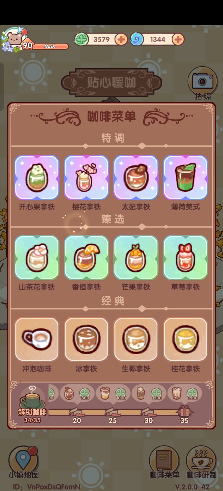 90级老玩家至今没有集齐咖啡截图