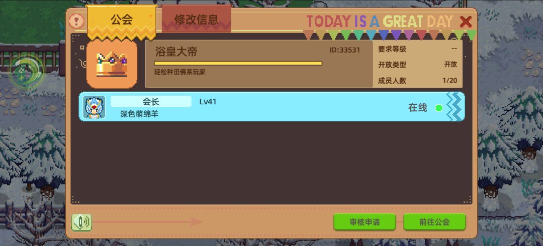 快来加入我公会吧,一起玩! 1