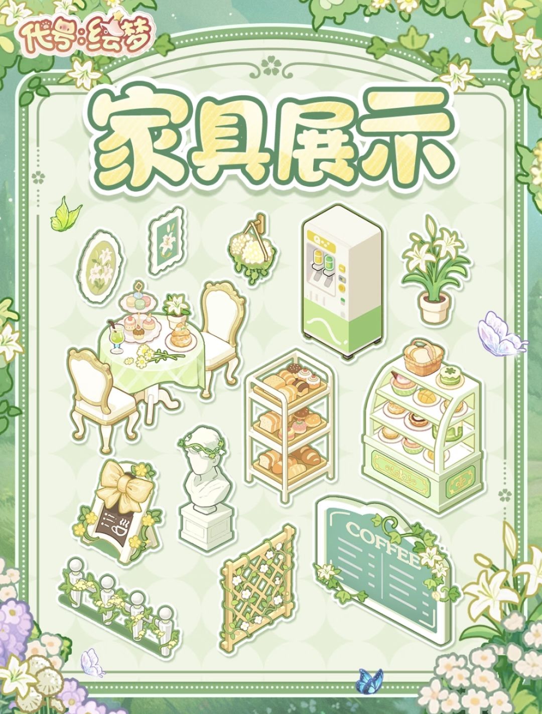 代号:绘梦》在绿野之境一起吃抹茶糕叭🍃 2