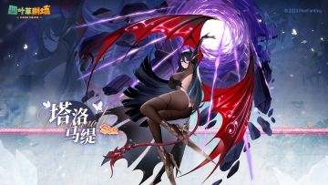 【新演员登记】塔洛马缇