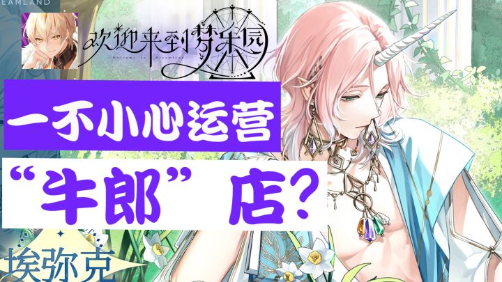 一不小心继承了牛郎店？高贵王子、异世界魔族、优雅精灵都有？好家伙，这是什么天堂？截图