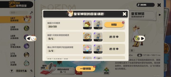 这玩意在天上难抓得要命截图
