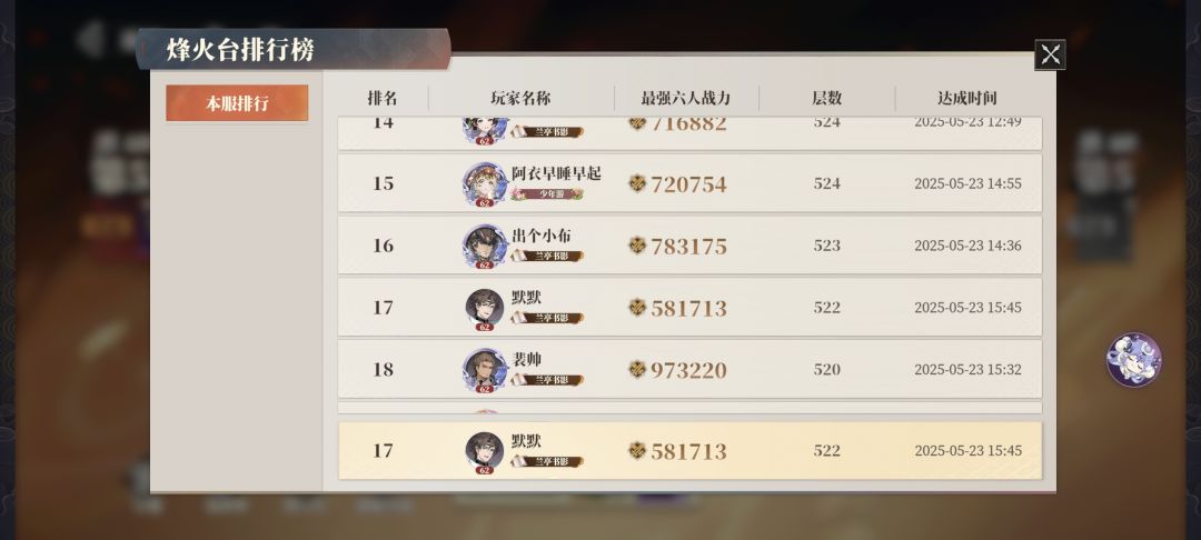 给大家推群雄推关阵容 3