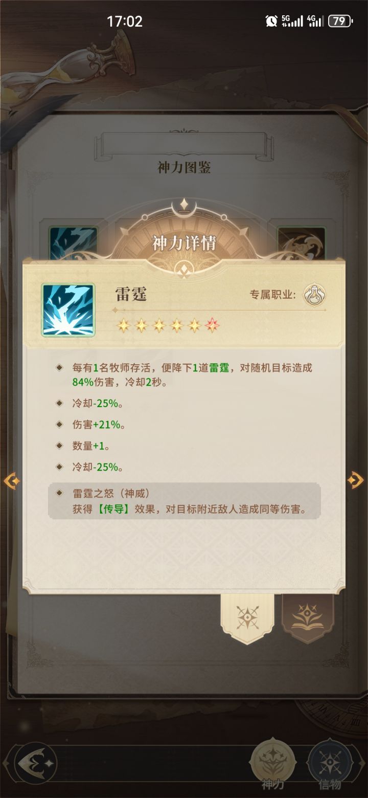 登神长阶娱乐一下截图