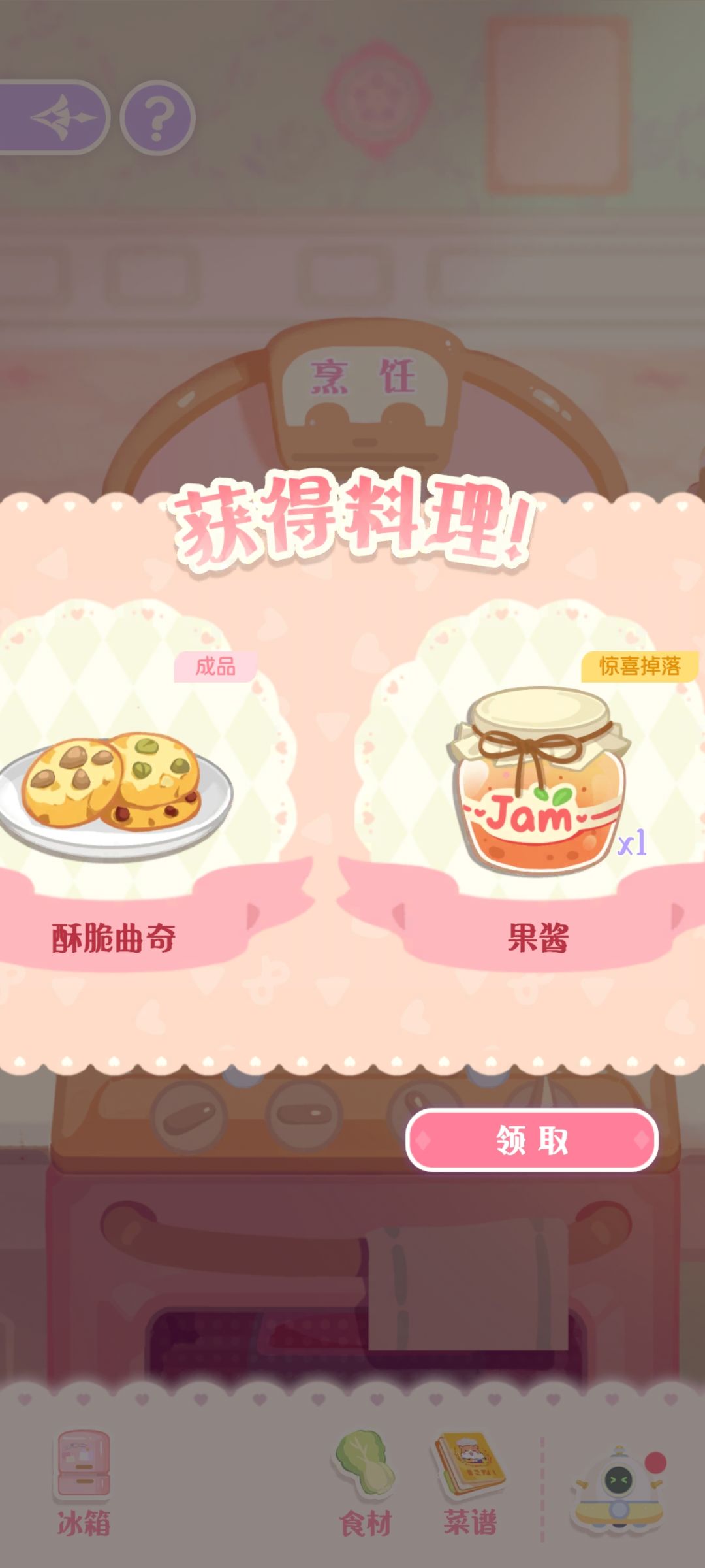 新食谱 隐藏材料概率掉落 3