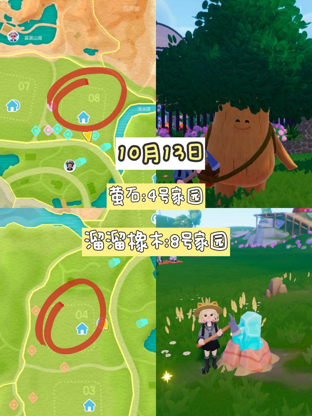 10月13号 溜溜橡木&萤石位置更新 2