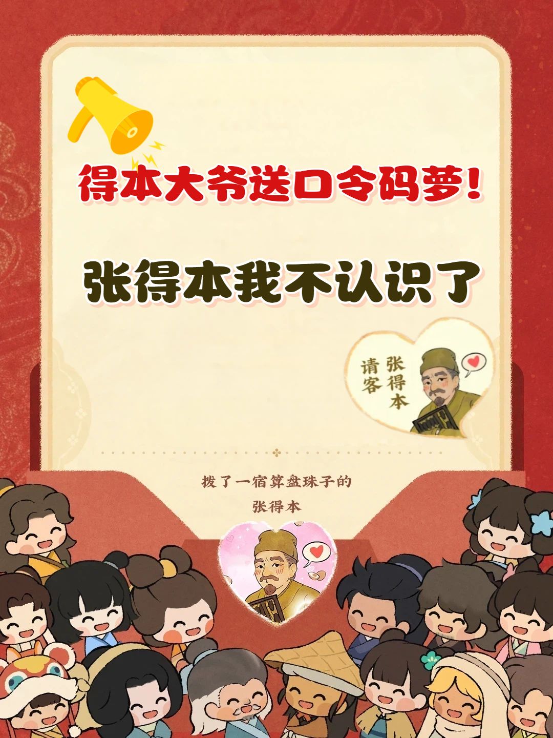 桃源丨得本大爷来送口令码萝~ 1