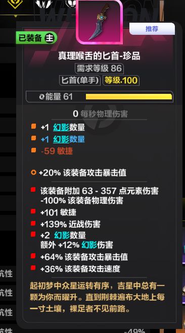 老哥们麻烦帮我看下,为什么感觉我吃不到该装备暴击值这个词条截图