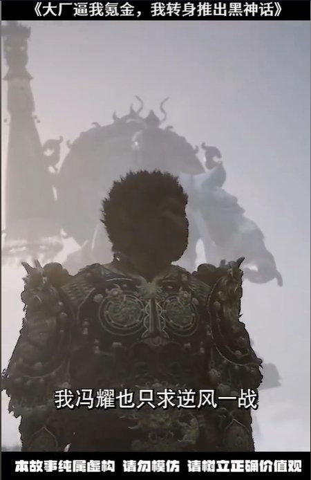 啊❓《黑神话：悟空》被做成网剧了😅😅😅 6