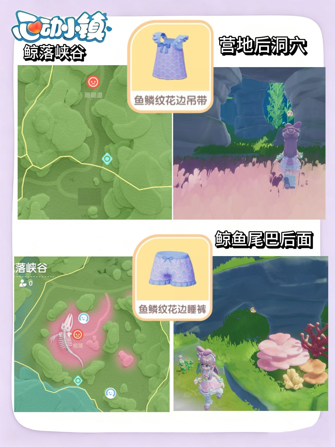 🎐心动小镇|鲸落峡谷免费服装 3