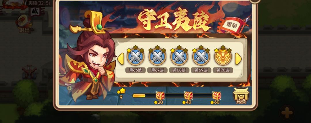 VIP3贫民过吴国守卫70关截图