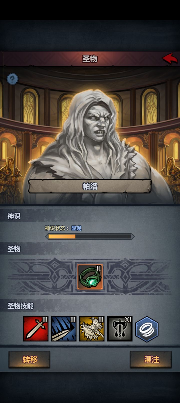 狂战圣物怎么带截图