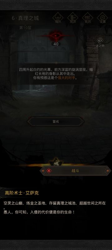 秘境6真理之城十三席彩蛋