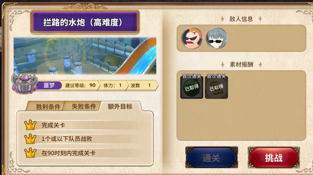 【拦路的水泡】攻略索引截图