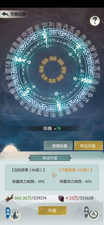 灵兽血脉，阵法87级