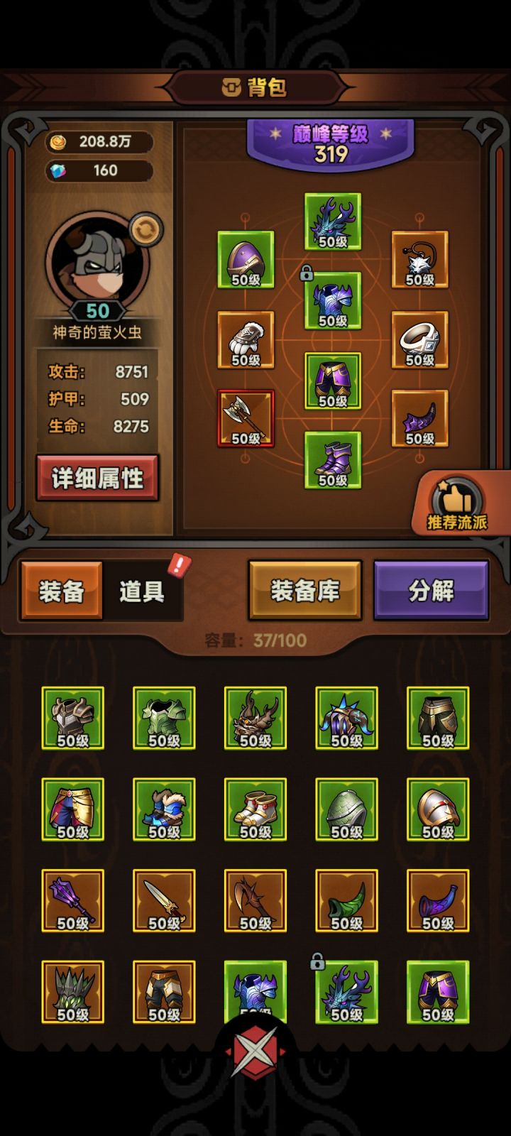 难受出的斧子 目前2600亿88层刷不动了
刷太古装备去哪里刷啊截图