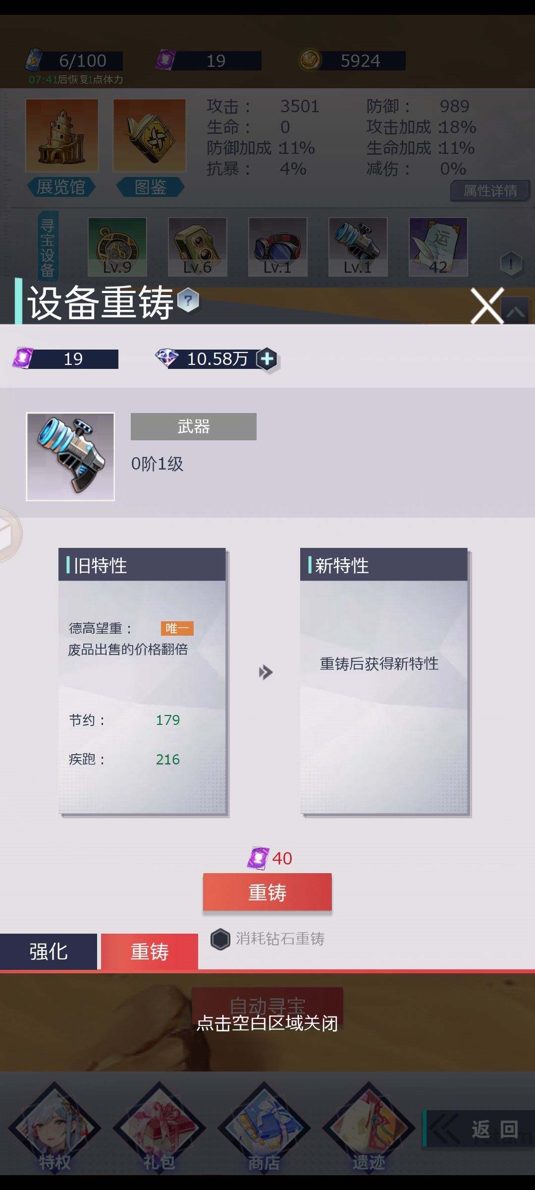 遗迹寻宝攻略 3