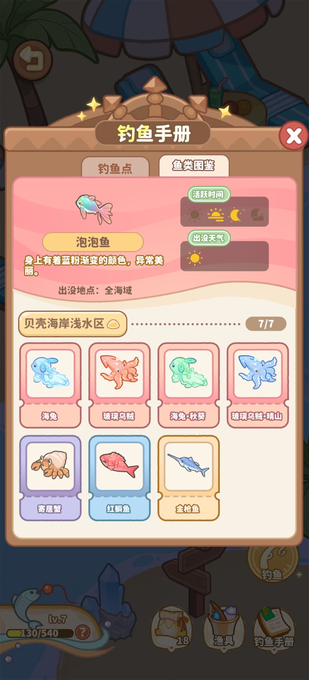 小岛日记钓鱼指南——浅海区 2