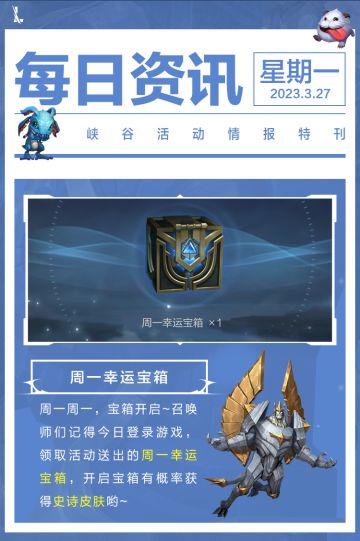 鸡里奥宝典来了，领皮肤、魄罗能量！还有410折扣券送、“星界女神”拉克丝华丽登场~